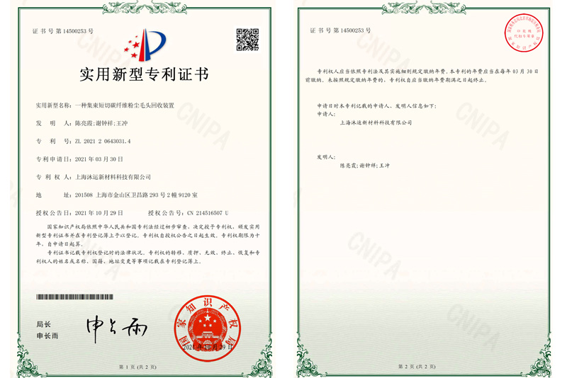 实用新型专利证书--碳纤维粉尖毛头回收装置
