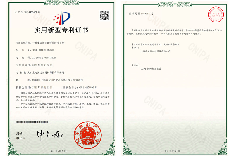 实用新型专利证-碳纤维浸渍系统书