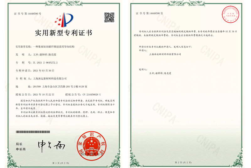 实用新型专利证-浸渍用导向结构