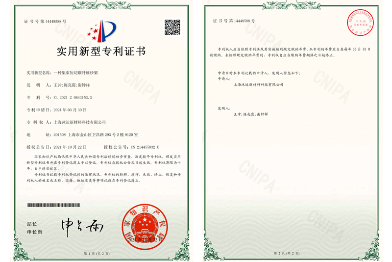 实用新型专利证-一种集束短切碳纤维纱架