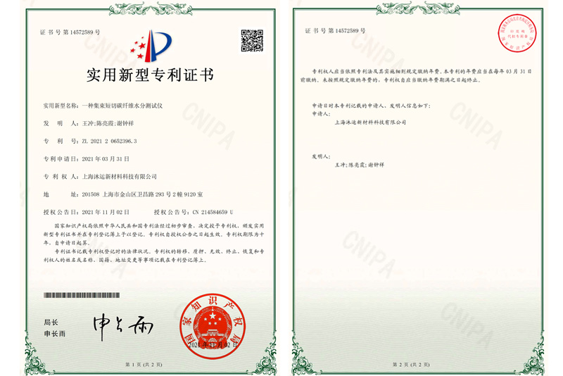 实用新型专利证-短切碳纤维水分测试仪