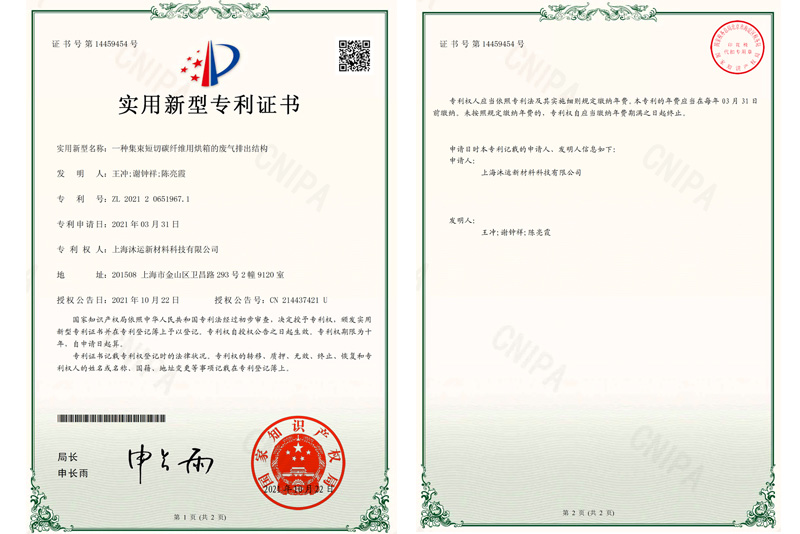 实用新型专利证-碳纤维用烘箱的废气排出结构