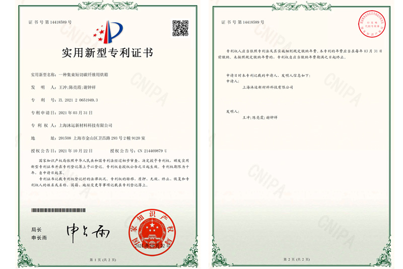 实用新型专利证-一种集束短切碳纤维用烘箱