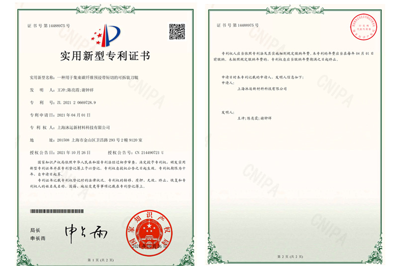 实用新型专利证-一种用于集束碳纤维预浸带短切的可拆装刀辊
